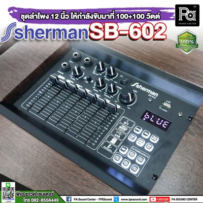 SHERMAN SB-602 ตู้ลำโพงเคลื่อนที่ 12 นิ้ว