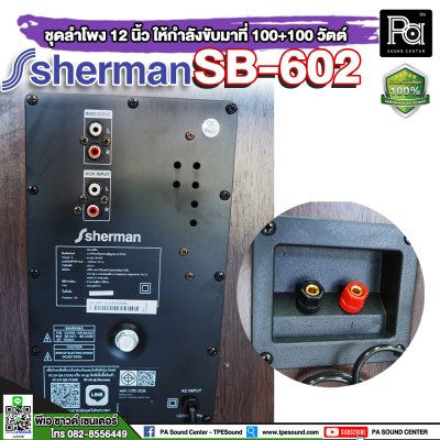 SHERMAN SB-602 ตู้ลำโพงเคลื่อนที่ 12 นิ้ว