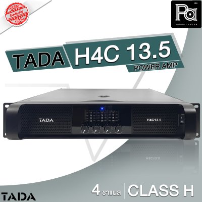 TADA H4C13.5 เพาเวอร์แอมป์ 4 ชาแนล คลาส-H กำลังวัตต์สูง คุ้ม ทน ใช้ได้นานเต็มประสิทธิภาพ