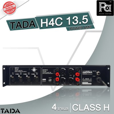 TADA H4C13.5 เพาเวอร์แอมป์ 4 ชาแนล คลาส-H กำลังวัตต์สูง คุ้ม ทน ใช้ได้นานเต็มประสิทธิภาพ