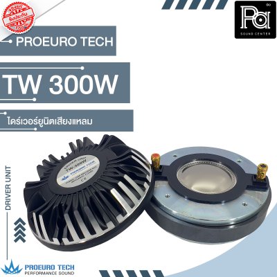 PROEURO TECH TW-300W ไดร์เวอร์ยูนิตเสียงแหลม