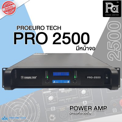 PROEURO TECH PRO 2500 เพาเวอร์แอมป์ 2 ชาแนล กำลังวัตต์สูง มีครอสโอเวอร์ในตัว มีหน้าจอ