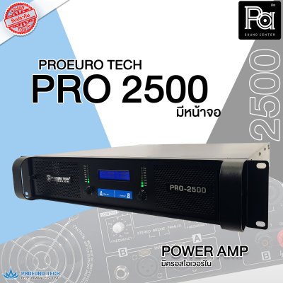 PROEURO TECH PRO 2500 เพาเวอร์แอมป์ 2 ชาแนล กำลังวัตต์สูง มีครอสโอเวอร์ในตัว มีหน้าจอ