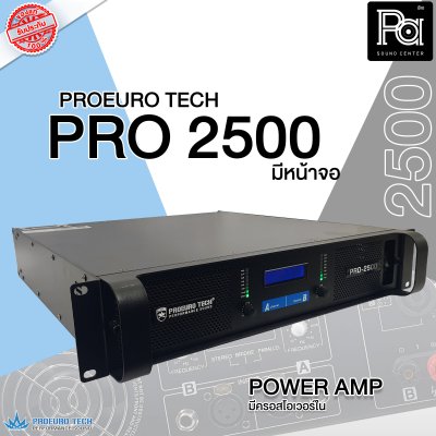 PROEURO TECH PRO 2500 เพาเวอร์แอมป์ 2 ชาแนล กำลังวัตต์สูง มีครอสโอเวอร์ในตัว มีหน้าจอ