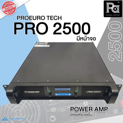 PROEURO TECH PRO 2500 เพาเวอร์แอมป์ 2 ชาแนล กำลังวัตต์สูง มีครอสโอเวอร์ในตัว มีหน้าจอ