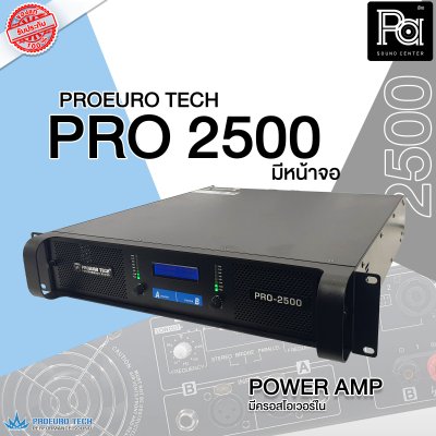 PROEURO TECH PRO 2500 เพาเวอร์แอมป์ 2 ชาแนล กำลังวัตต์สูง มีครอสโอเวอร์ในตัว มีหน้าจอ