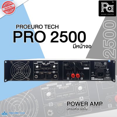 PROEURO TECH PRO 2500 เพาเวอร์แอมป์ 2 ชาแนล กำลังวัตต์สูง มีครอสโอเวอร์ในตัว มีหน้าจอ