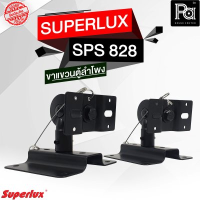 SUPERLUX ขาแขวนตู้ลำโพง SPS-828