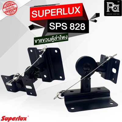 SUPERLUX ขาแขวนตู้ลำโพง SPS-828