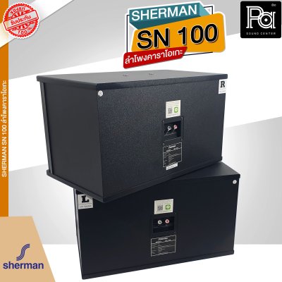 SHERMAN SN 100 ลำโพงคาราโอเกะ ขนาด 10 นิ้ว