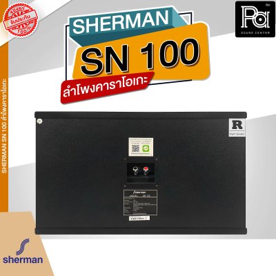 SHERMAN SN 100 ลำโพงคาราโอเกะ ขนาด 10 นิ้ว