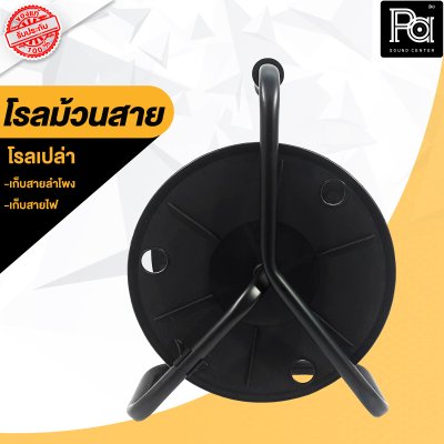 โรลเปล่า ม้วนสาย เก็บสาย พลาสติกแข็งแรง ทนทาน