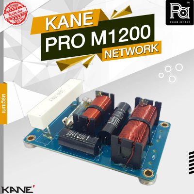 KANE PRO M1200 NETWORK 2 WAY เนทเวิร์ค