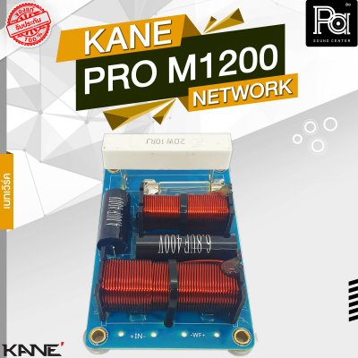 KANE PRO M1200 NETWORK 2 WAY เนทเวิร์ค