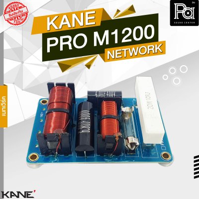 KANE PRO M1200 NETWORK 2 WAY เนทเวิร์ค