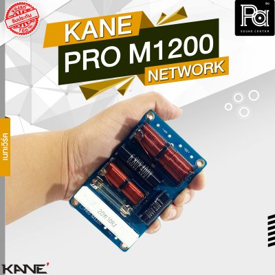 KANE PRO M1200 NETWORK 2 WAY เนทเวิร์ค