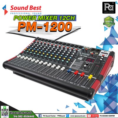 SOUNDBEST PM-1200 เพาเวอร์มิกเซอร์สเตอริโอ 12 ชาแนล 300Wx2 @4 Ohm เอฟเฟคแท้ในตัว