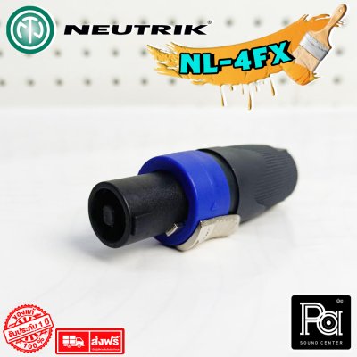 NEUTRIK NL-4FX สปีคคอนตัวผู้ แบบต่อสาย 4ขั้ว