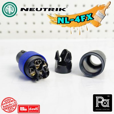 NEUTRIK NL-4FX สปีคคอนตัวผู้ แบบต่อสาย 4ขั้ว