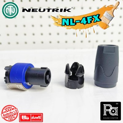 NEUTRIK NL-4FX สปีคคอนตัวผู้ แบบต่อสาย 4ขั้ว