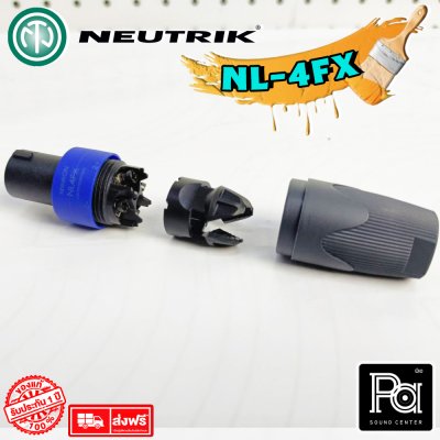 NEUTRIK NL-4FX สปีคคอนตัวผู้ แบบต่อสาย 4ขั้ว