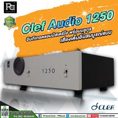 Clef Audio 1250 อินทิเกรตแอมป์สเตริโอ พร้อมบลูทูธ