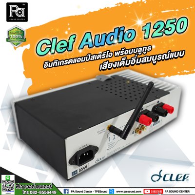 Clef Audio 1250 อินทิเกรตแอมป์สเตริโอ พร้อมบลูทูธ