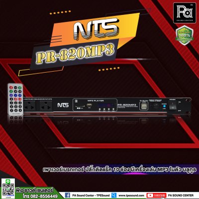 NTS PR 820 MP3 BREAKER OUTLET