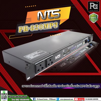 NTS PR 820 MP3 BREAKER OUTLET