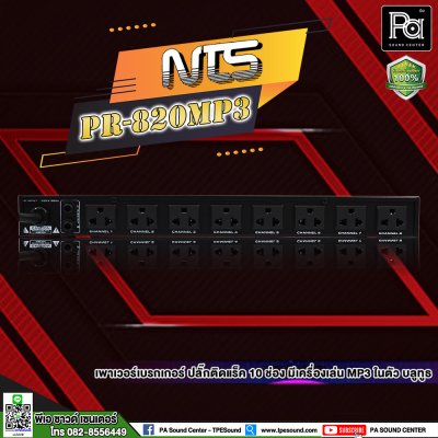 NTS PR 820 MP3 BREAKER OUTLET