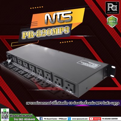 NTS PR 820 MP3 BREAKER OUTLET