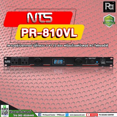 NTS PR-810VL เพาเวอร์เบรกเกอร์ ปลั๊กแบบ 3 ขา 10 ช่อง พร้อมโวลต์มิเตอร์/ไฟแอลอีดี