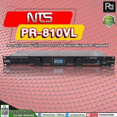 NTS PR-810VL เพาเวอร์เบรกเกอร์ ปลั๊กแบบ 3 ขา 10 ช่อง พร้อมโวลต์มิเตอร์/ไฟแอลอีดี