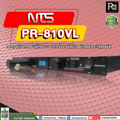 NTS PR-810VL เพาเวอร์เบรกเกอร์ ปลั๊กแบบ 3 ขา 10 ช่อง พร้อมโวลต์มิเตอร์/ไฟแอลอีดี