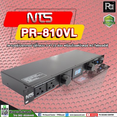 NTS PR-810VL เพาเวอร์เบรกเกอร์ ปลั๊กแบบ 3 ขา 10 ช่อง พร้อมโวลต์มิเตอร์/ไฟแอลอีดี