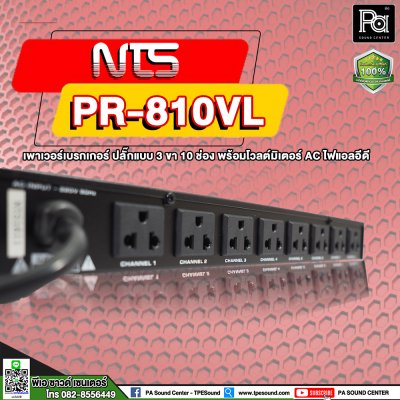 NTS PR-810VL เพาเวอร์เบรกเกอร์ ปลั๊กแบบ 3 ขา 10 ช่อง พร้อมโวลต์มิเตอร์/ไฟแอลอีดี