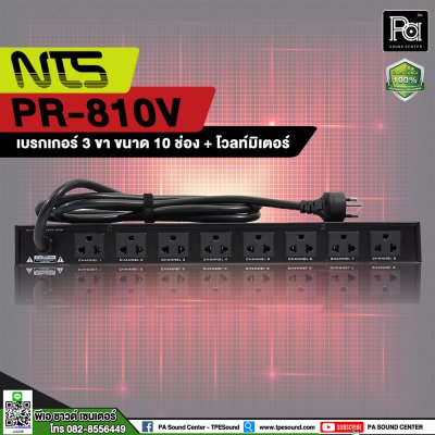 NTS PR-810V เพาเวอร์เบรกเกอร์ แบบ 3 ขา 10 ช่อง Digital Volt Meter