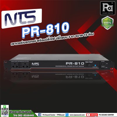 NTS PR-810 เพาเวอร์เบรกเกอร์ ปลั๊กแบบ 3 ขา 10 ช่อง