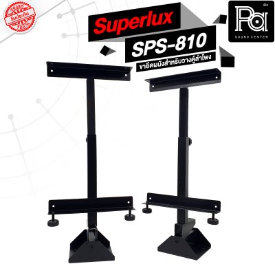 Superlux SPS-810 ขายึดผนังสำหรับวางตู้ลำโพง