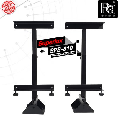 Superlux SPS-810 ขายึดผนังสำหรับวางตู้ลำโพง