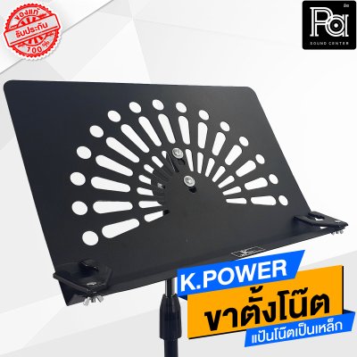 KPOWER ขาตั้งโน๊ต สแตนโน๊ต STAND NOTE นักดนตรี ขาตั้งโน๊ต เหล็กพ่นสีดำ ปรับความสูงได้