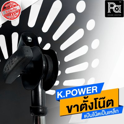 KPOWER ขาตั้งโน๊ต สแตนโน๊ต STAND NOTE นักดนตรี ขาตั้งโน๊ต เหล็กพ่นสีดำ ปรับความสูงได้