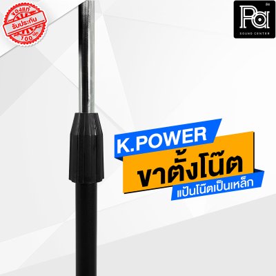 KPOWER ขาตั้งโน๊ต สแตนโน๊ต STAND NOTE นักดนตรี ขาตั้งโน๊ต เหล็กพ่นสีดำ ปรับความสูงได้