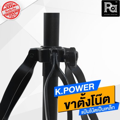 KPOWER ขาตั้งโน๊ต สแตนโน๊ต STAND NOTE นักดนตรี ขาตั้งโน๊ต เหล็กพ่นสีดำ ปรับความสูงได้