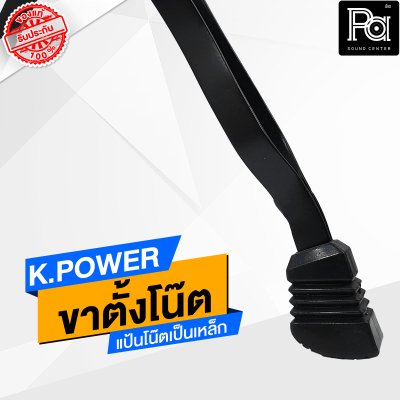 KPOWER ขาตั้งโน๊ต สแตนโน๊ต STAND NOTE นักดนตรี ขาตั้งโน๊ต เหล็กพ่นสีดำ ปรับความสูงได้