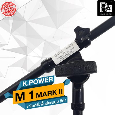 K POWER  M-1 MARK II ขาไมค์ตั้งพื้นมีแขนบูม  สีดำ