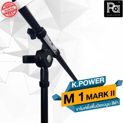 K POWER  M-1 MARK II ขาไมค์ตั้งพื้นมีแขนบูม  สีดำ