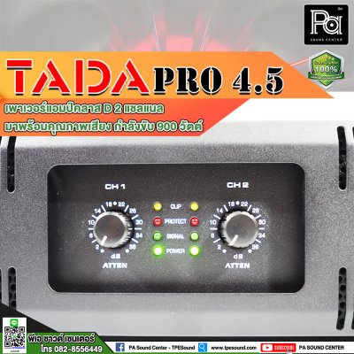 TADA PRO-4.5 เพาเวอร์แอมป์ 2 ชาแนล คลาส D คุณภาพเสียงดี ความผิดเพี้ยนต่ำ ระบบป้องกันสมบูรณ์แบบ