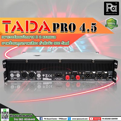 TADA PRO-4.5 เพาเวอร์แอมป์ 2 ชาแนล คลาส D คุณภาพเสียงดี ความผิดเพี้ยนต่ำ ระบบป้องกันสมบูรณ์แบบ