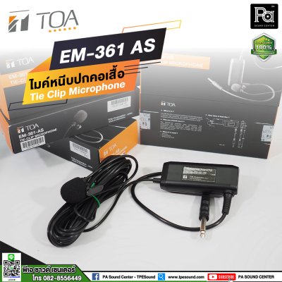 TOA EM-361AS ไมโครโฟนสาย ไมค์หนีบปกเสื้อ